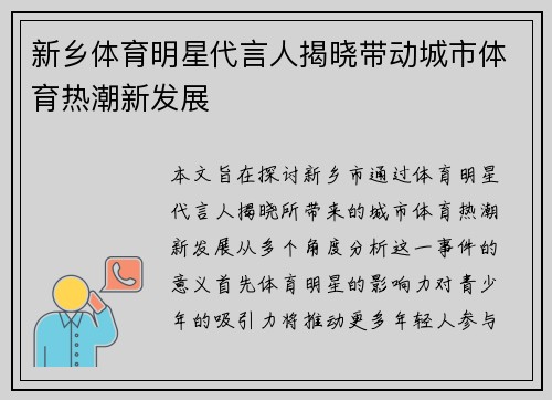 新乡体育明星代言人揭晓带动城市体育热潮新发展