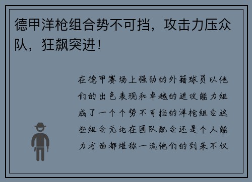 德甲洋枪组合势不可挡，攻击力压众队，狂飙突进！